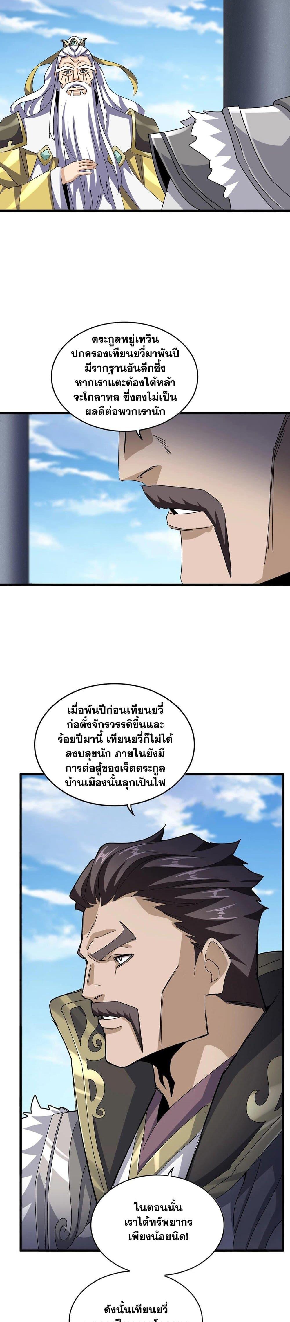 Magic Emperor Chap 538 - Next Chap 539