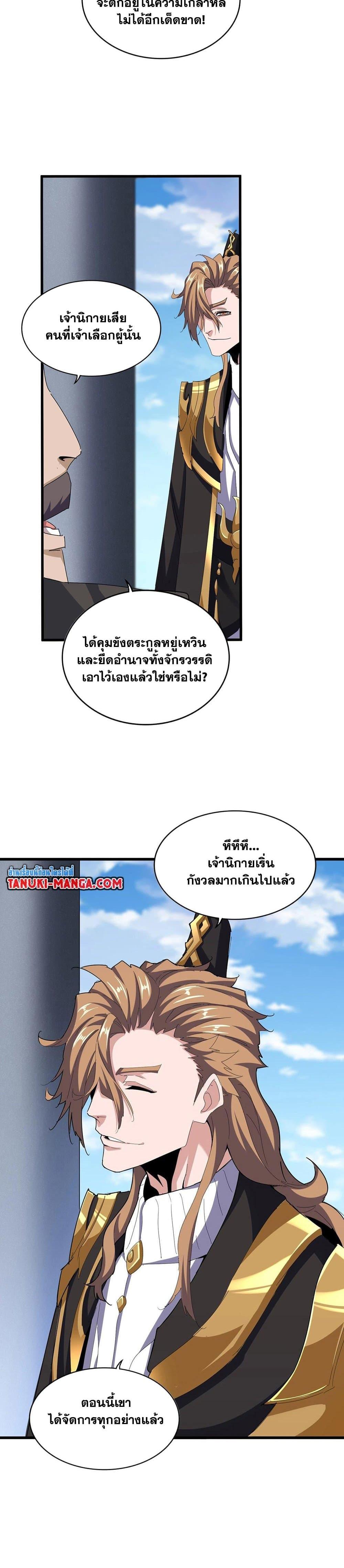 Magic Emperor Chap 538 - Next Chap 539