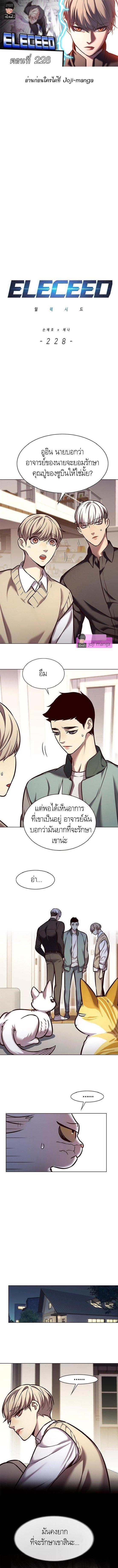 Eleceed Chap 228 - Next Chap 229