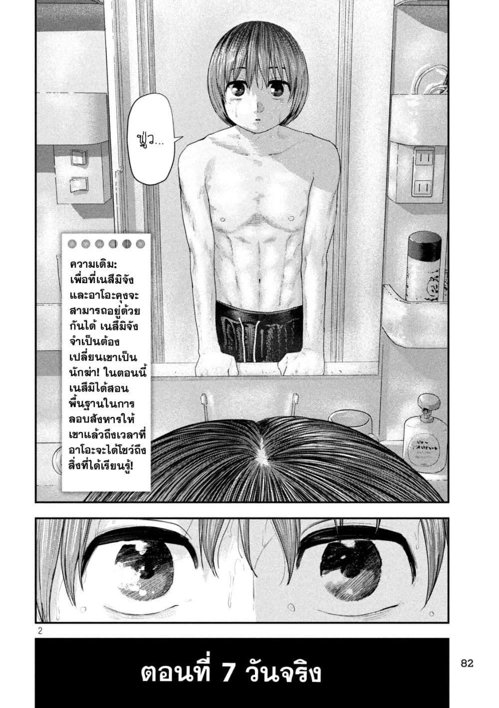 Nezumi no Hatsukoi Chap 7 - Next Chap 8