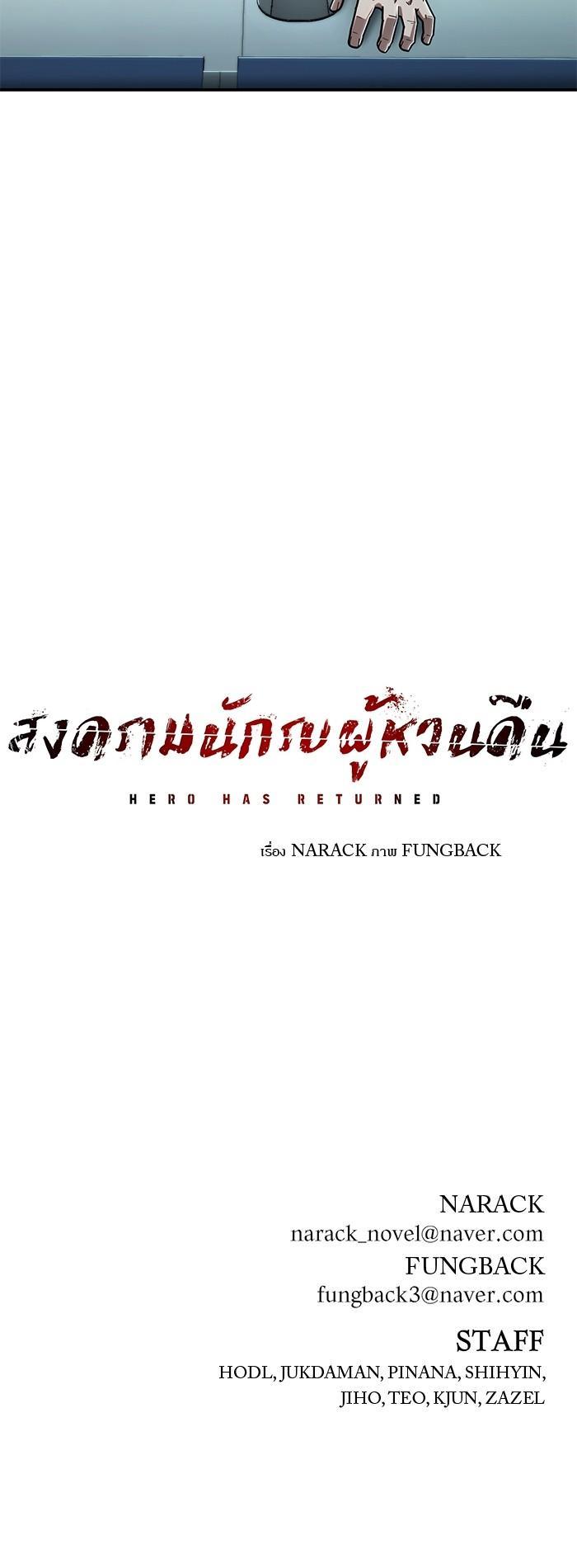 Hero Has Returned Chap 111 - Next Chap 112