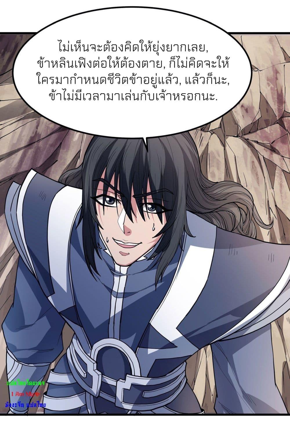 God of Martial Arts Chap 493 - Next Chap 494
