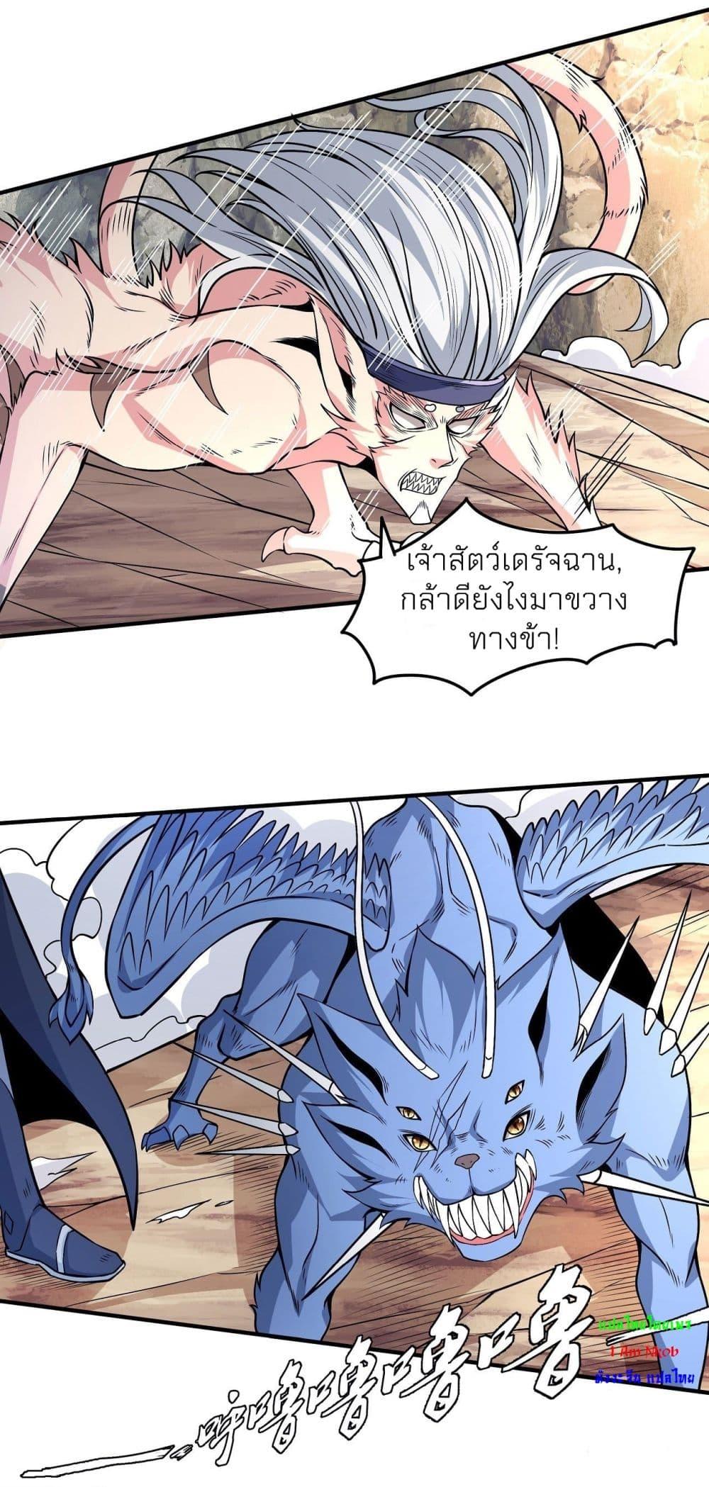 God of Martial Arts Chap 493 - Next Chap 494