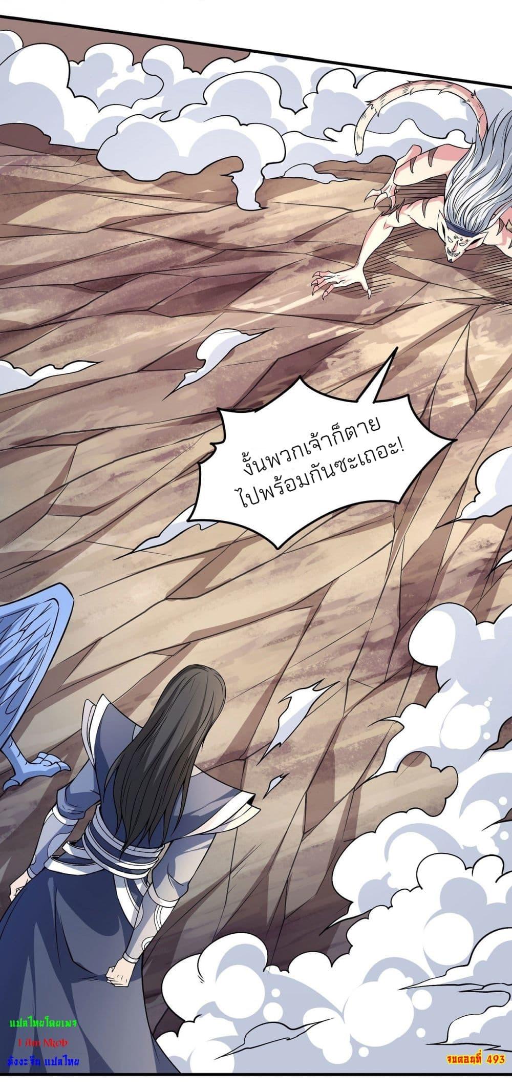 God of Martial Arts Chap 493 - Next Chap 494