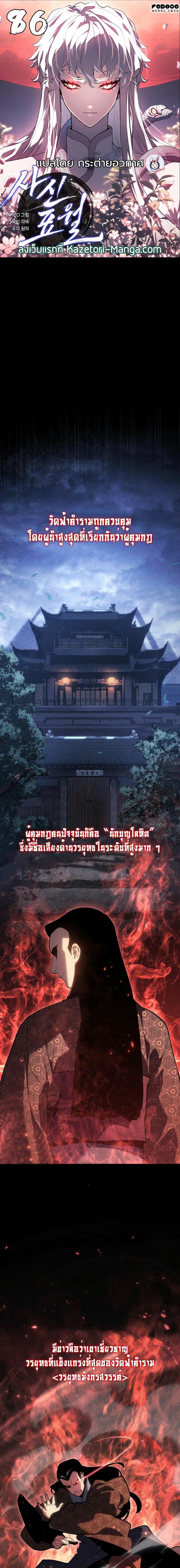 Reaper of the Drifting Moon Chap 86 - Next Chap 87