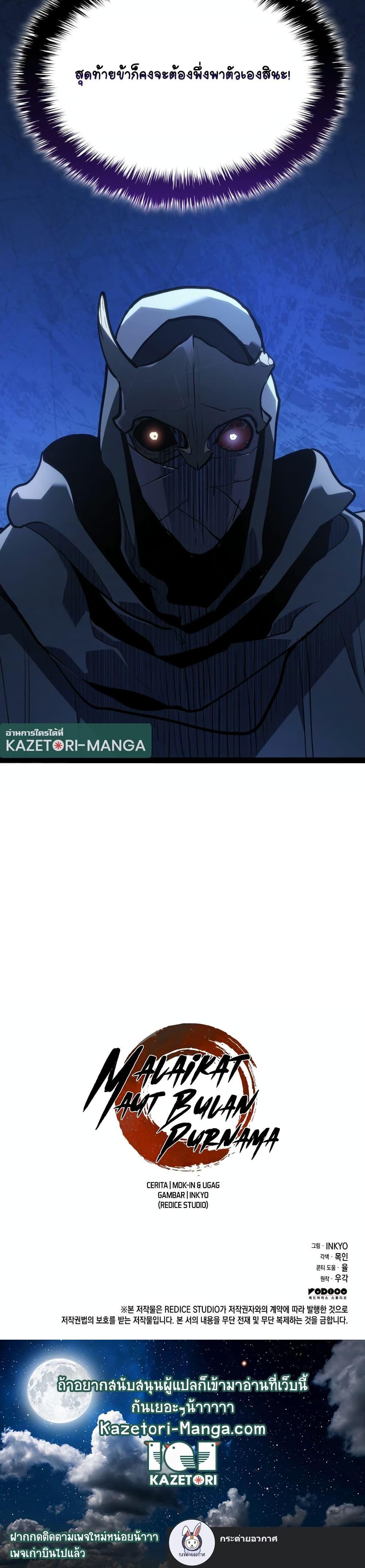 Reaper of the Drifting Moon Chap 86 - Next Chap 87