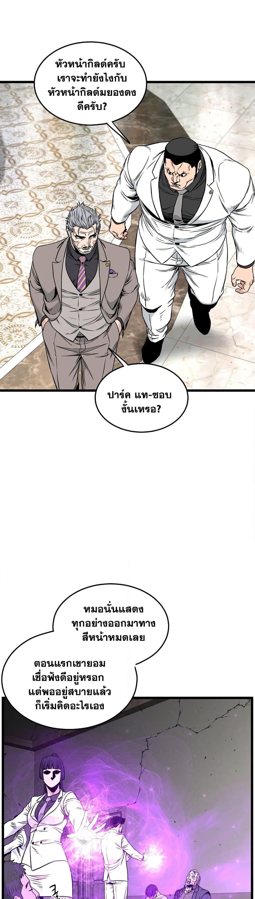 Murim Login Chap 195 - Next Chap 196