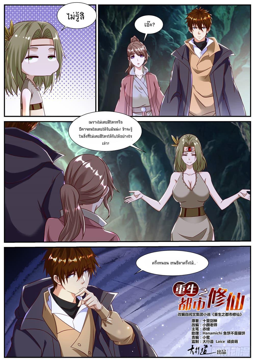 Rebirth Of the Urban Immortal Cultivator Chap 893 - Next Chap 894