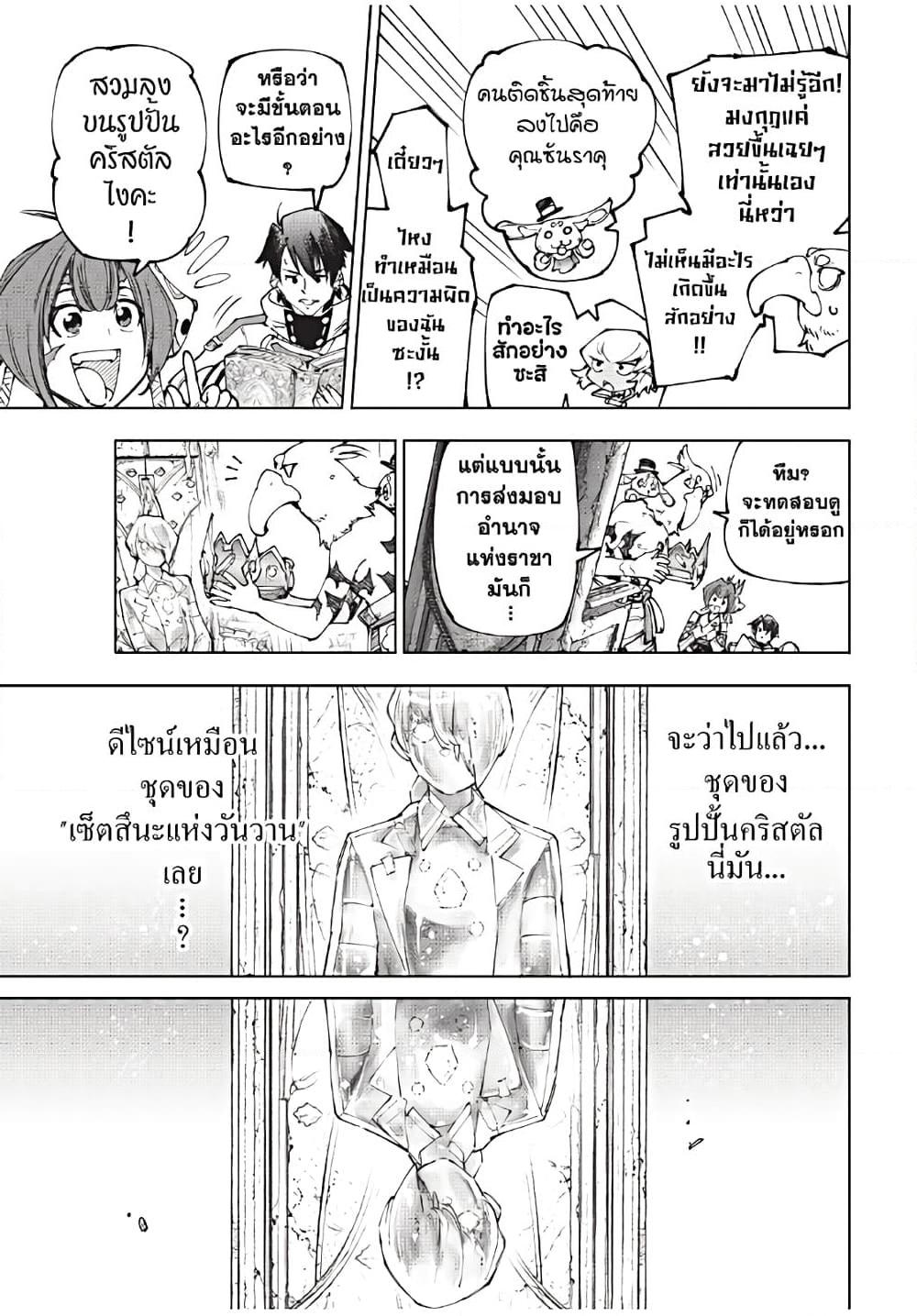 Shangri-La Frontier Chap 180 - Next Chap 181