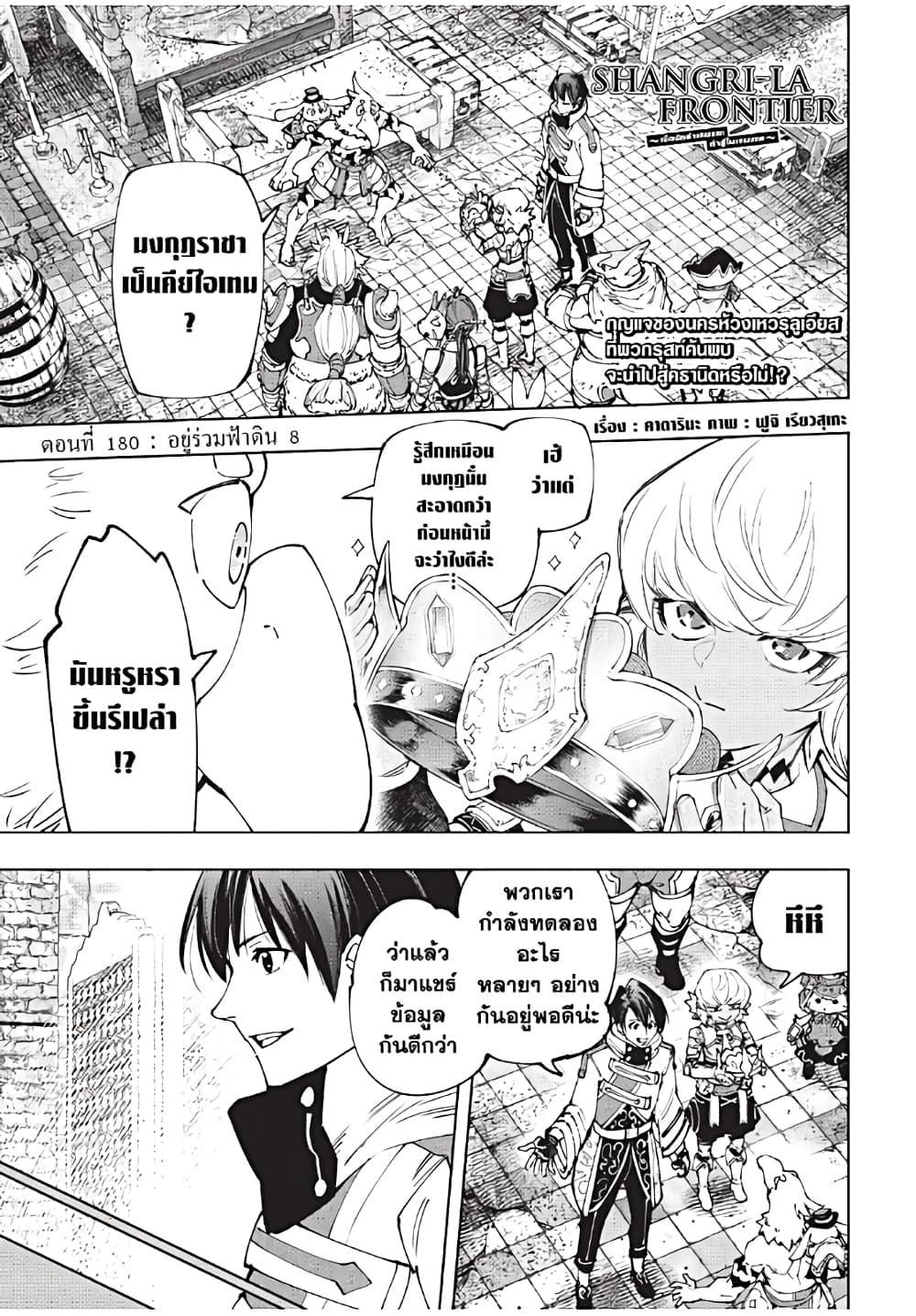 Shangri-La Frontier Chap 180 - Next Chap 181