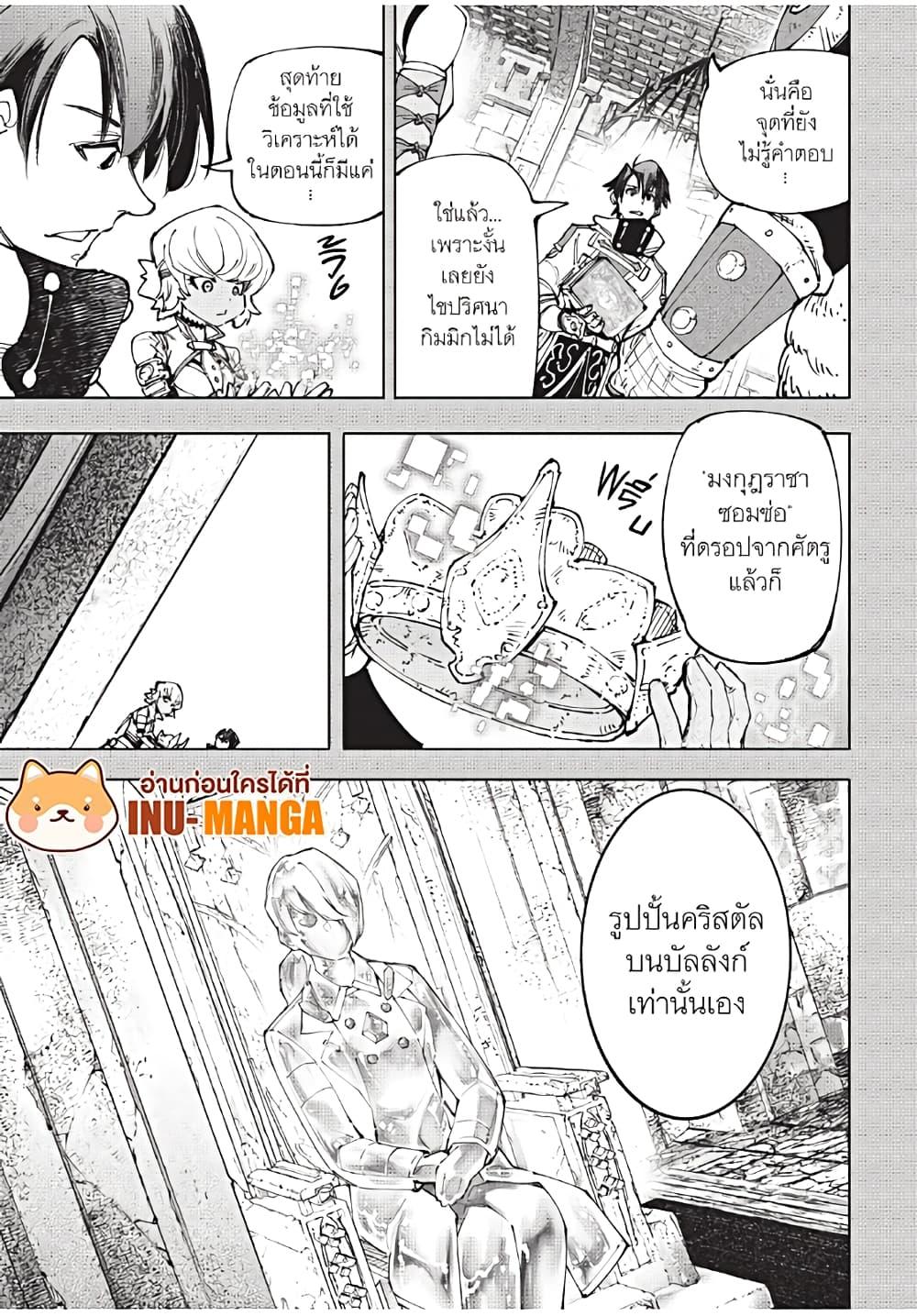 Shangri-La Frontier Chap 180 - Next Chap 181