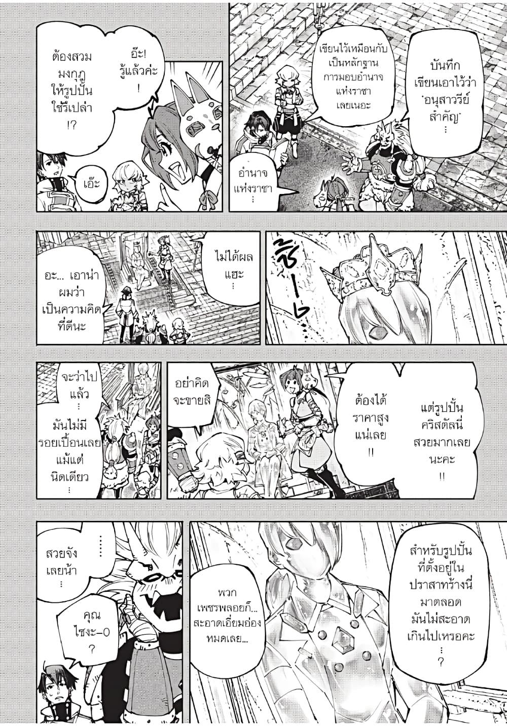 Shangri-La Frontier Chap 180 - Next Chap 181