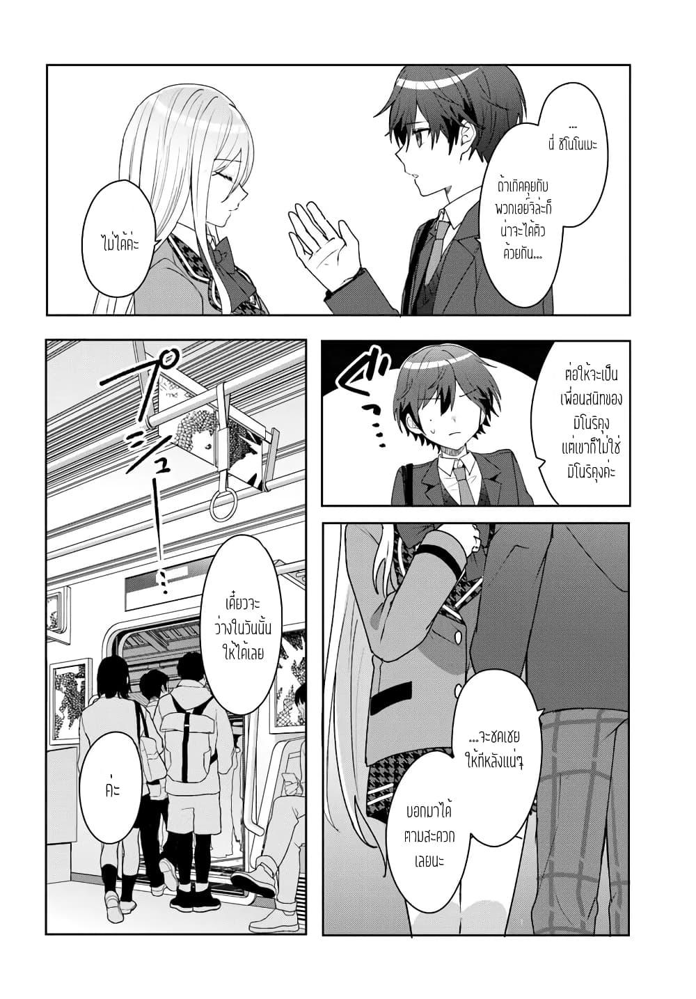 Takou no Koori Hime wo Tasuketara, Otomodachi kara Hajimeru Koto ni Narimashita Chap 4.1 - Next Chap 5.1