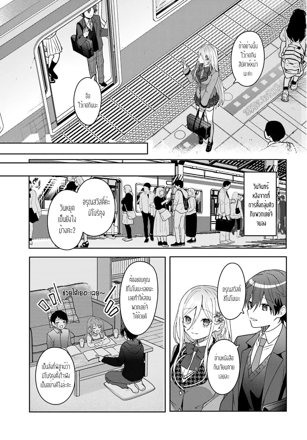 Takou no Koori Hime wo Tasuketara, Otomodachi kara Hajimeru Koto ni Narimashita Chap 4.1 - Next Chap 5.1