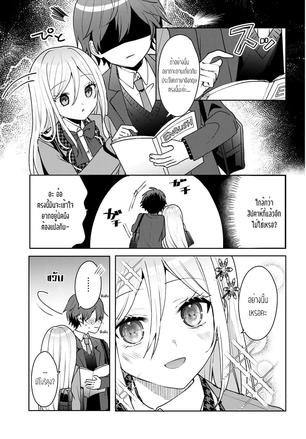 Takou no Koori Hime wo Tasuketara, Otomodachi kara Hajimeru Koto ni Narimashita Chap 4.1 - Next Chap 5.1