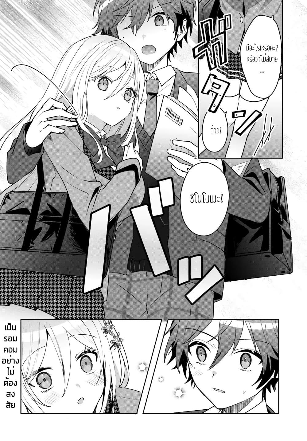 Takou no Koori Hime wo Tasuketara, Otomodachi kara Hajimeru Koto ni Narimashita Chap 4.1 - Next Chap 5.1