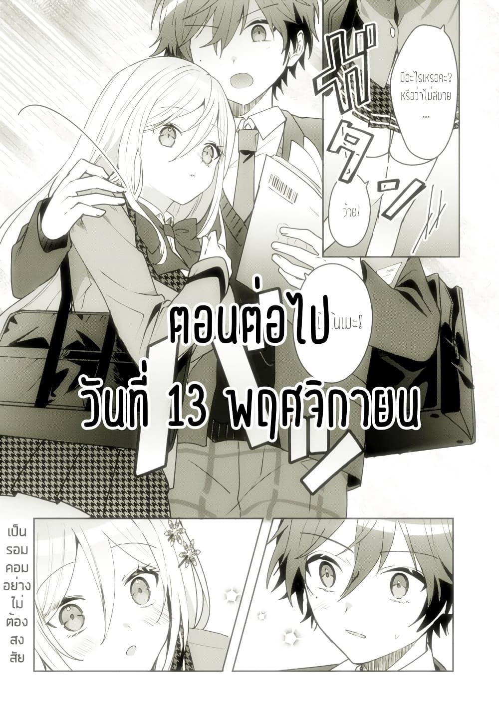 Takou no Koori Hime wo Tasuketara, Otomodachi kara Hajimeru Koto ni Narimashita Chap 4.1 - Next Chap 5.1