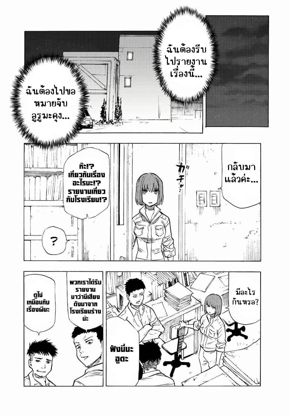 Juujika no Rokunin Chap 79 - Next Chap 80