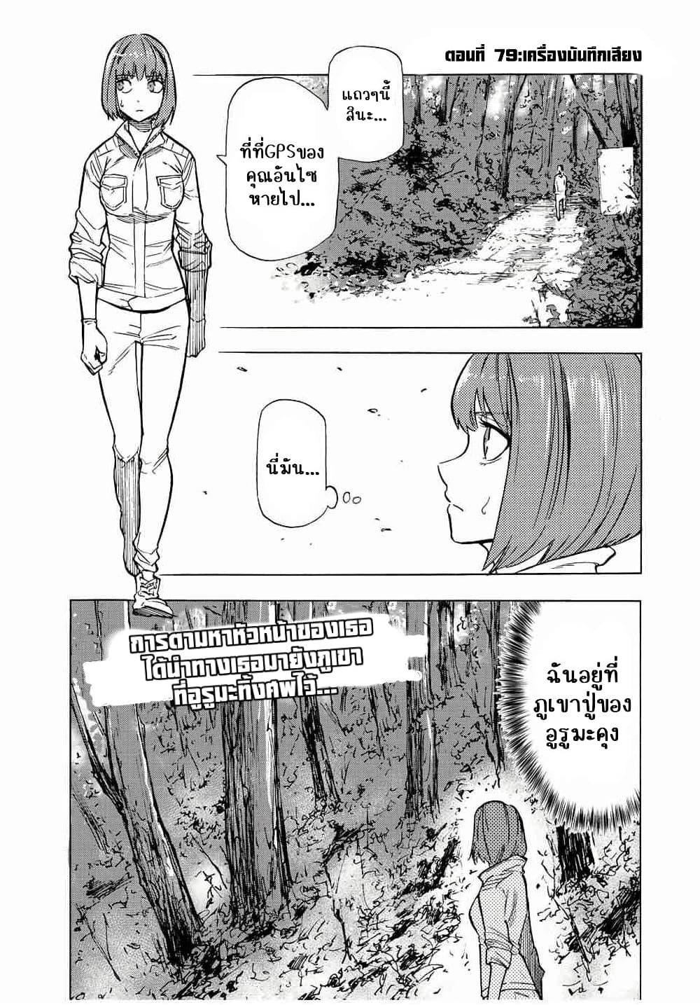 Juujika no Rokunin Chap 79 - Next Chap 80