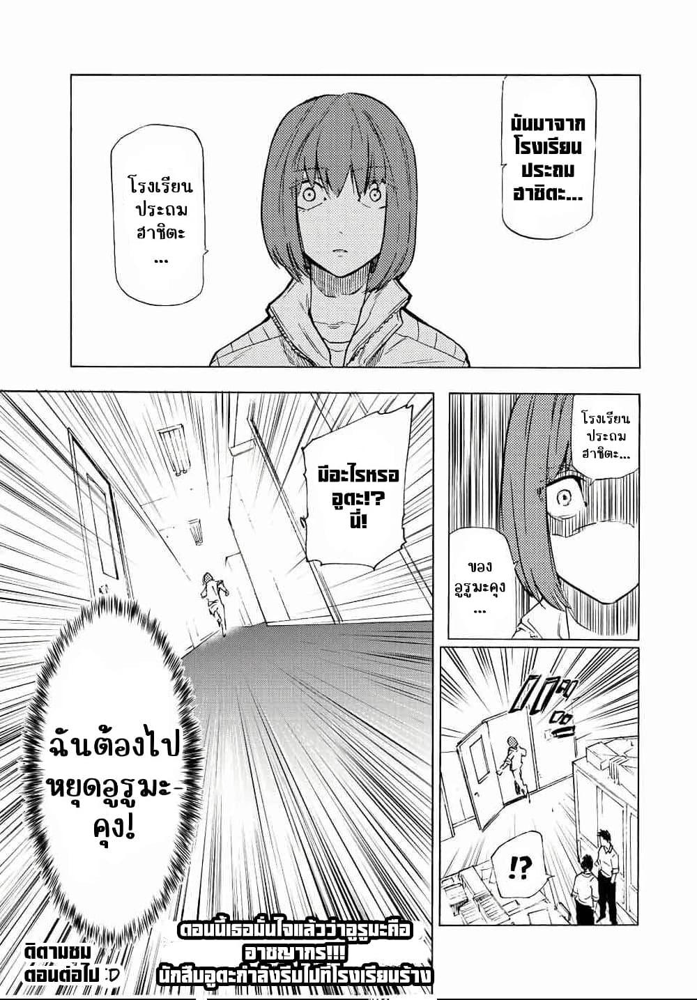 Juujika no Rokunin Chap 79 - Next Chap 80