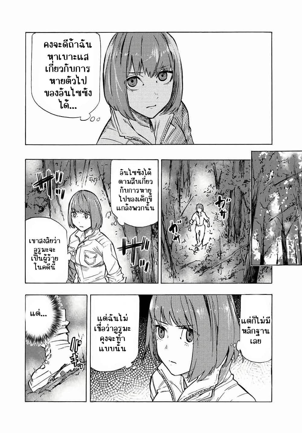 Juujika no Rokunin Chap 79 - Next Chap 80