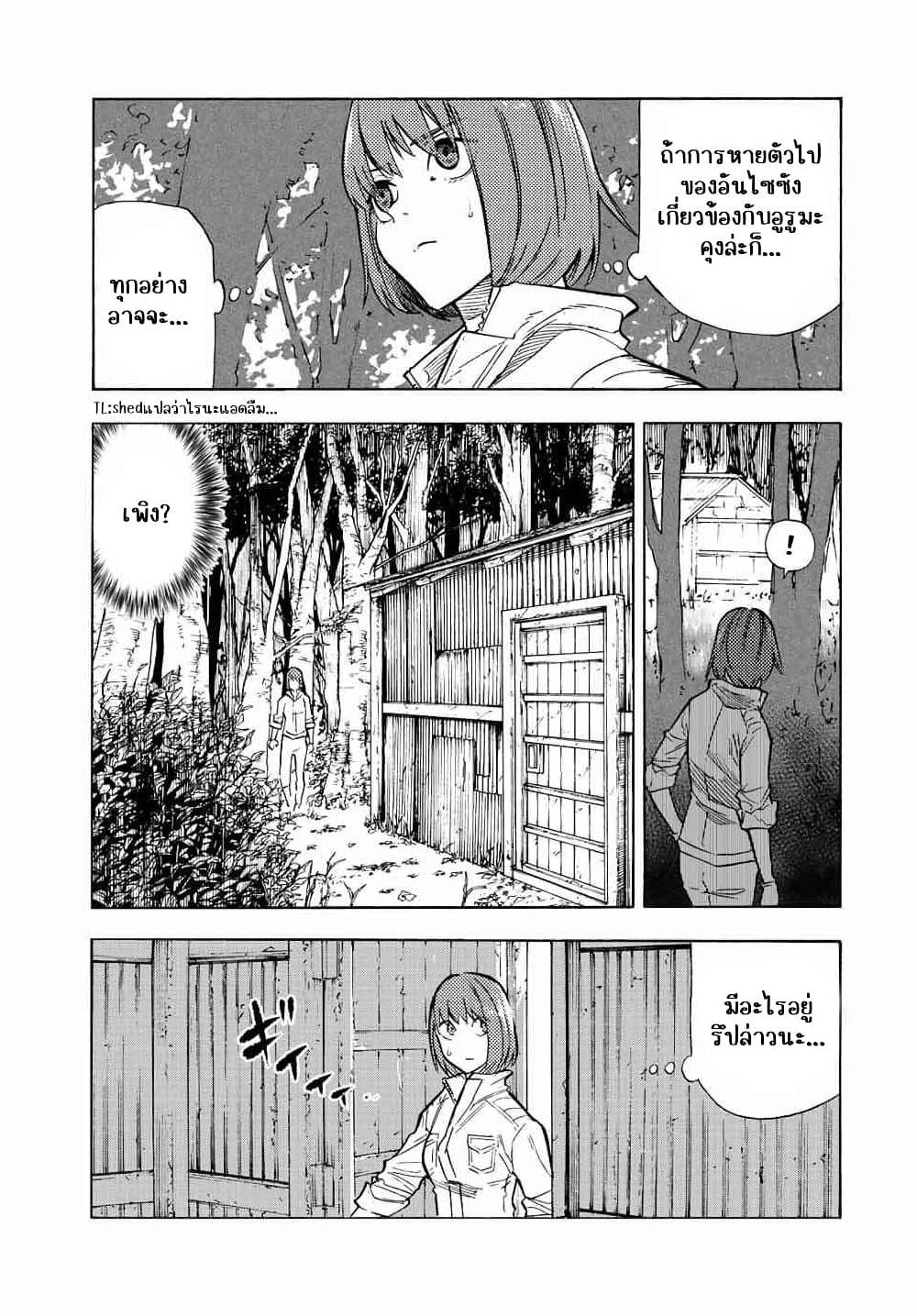 Juujika no Rokunin Chap 79 - Next Chap 80