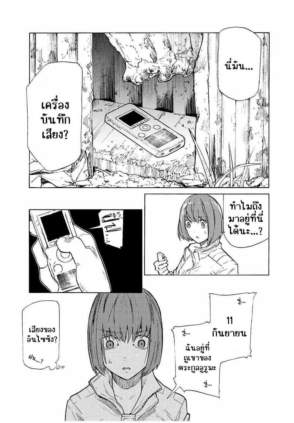 Juujika no Rokunin Chap 79 - Next Chap 80