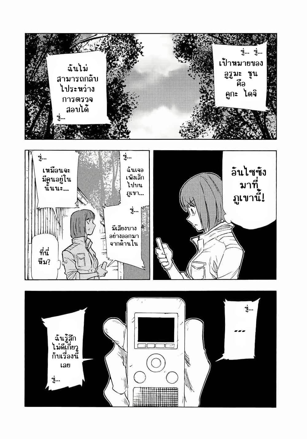 Juujika no Rokunin Chap 79 - Next Chap 80