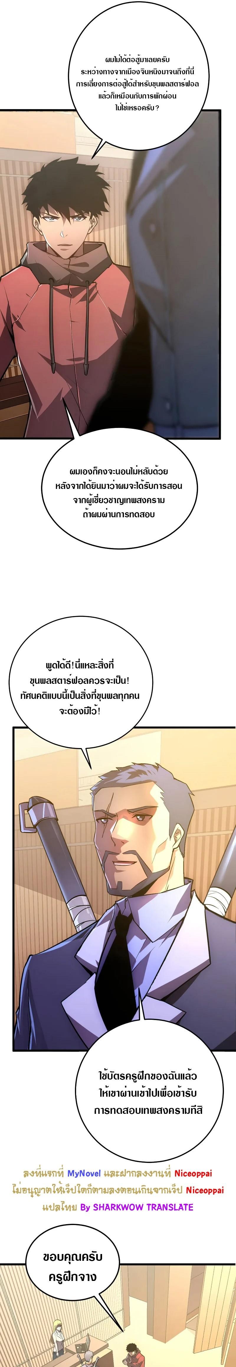 Rise From The Rubble Chap 126 - Next Chap 127