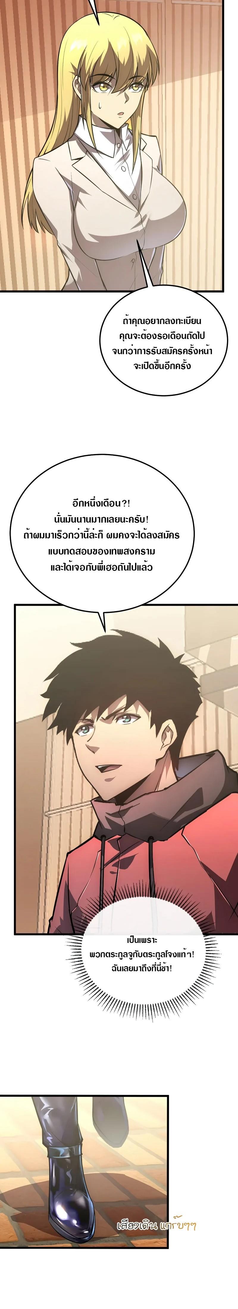 Rise From The Rubble Chap 126 - Next Chap 127