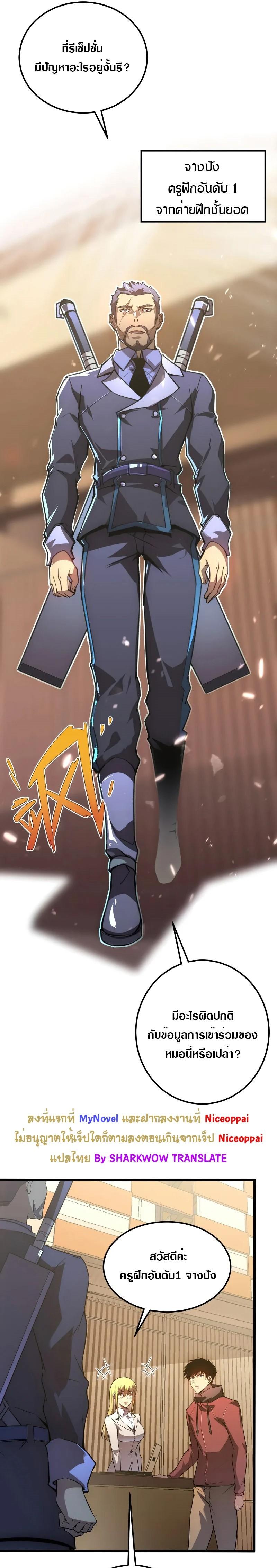 Rise From The Rubble Chap 126 - Next Chap 127