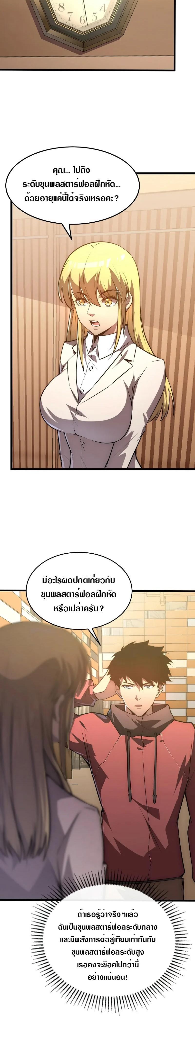 Rise From The Rubble Chap 126 - Next Chap 127