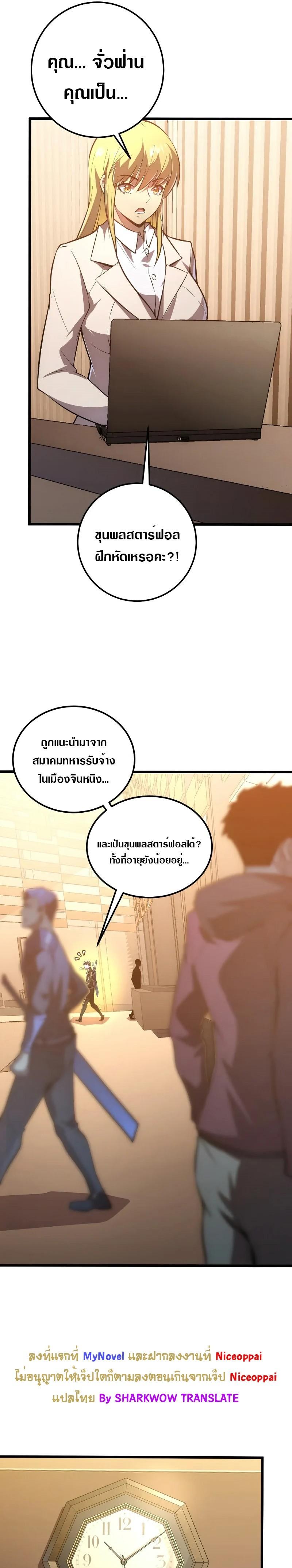 Rise From The Rubble Chap 126 - Next Chap 127