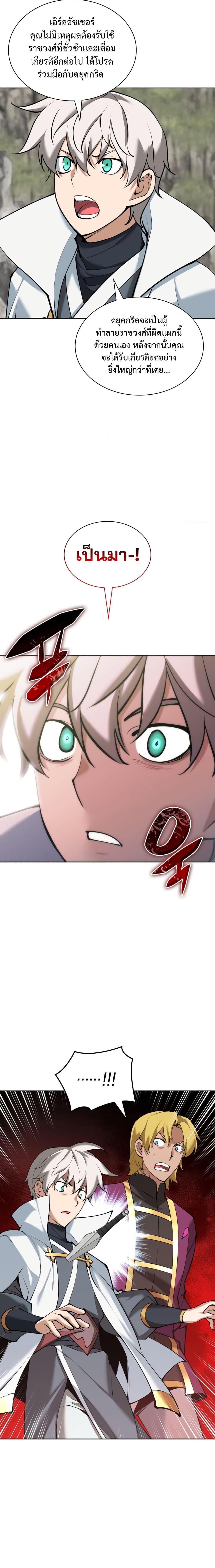 Overgeared Chap 247 - Next Chap 248