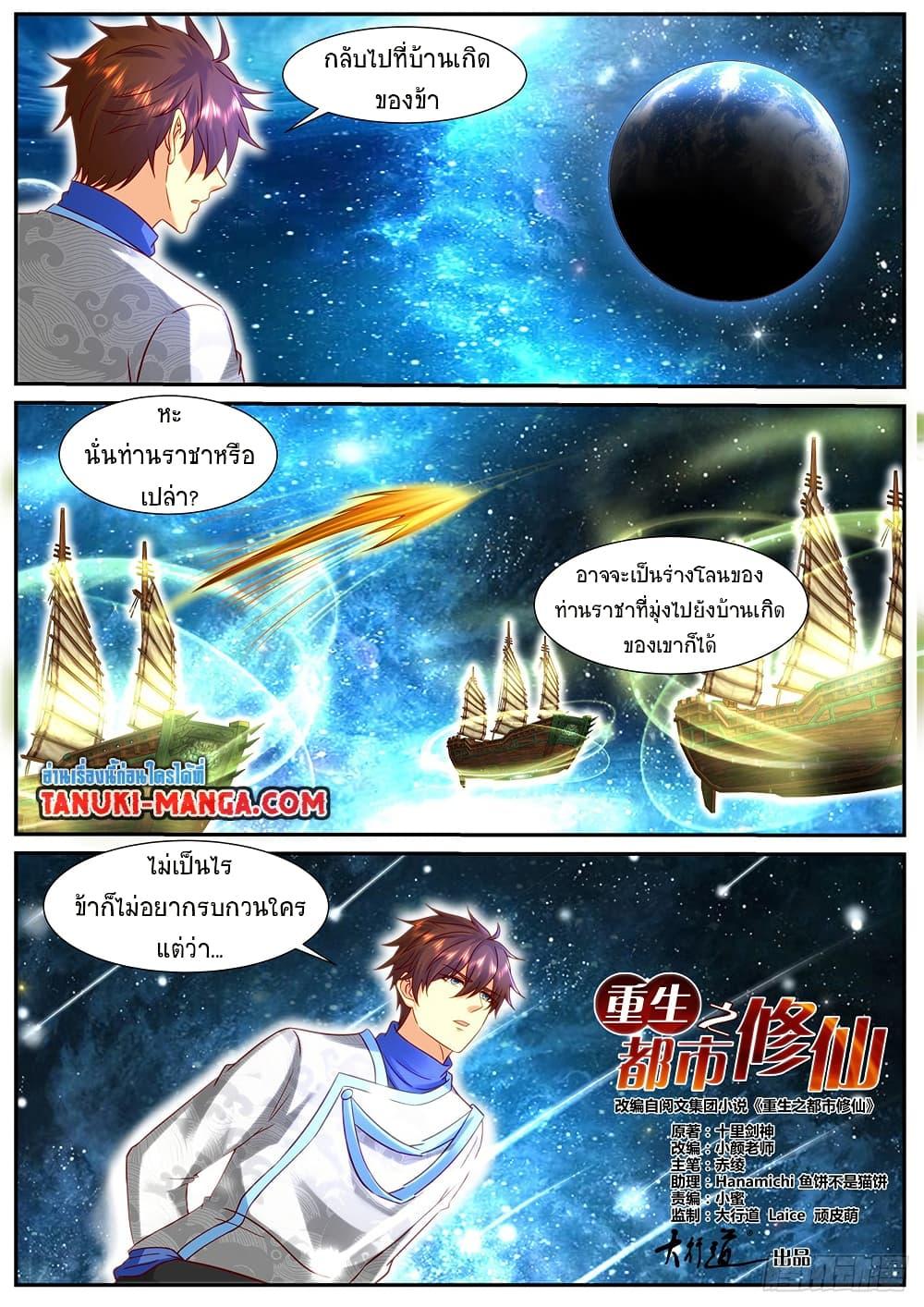 Rebirth Of the Urban Immortal Cultivator Chap 938 - Next Chap 939