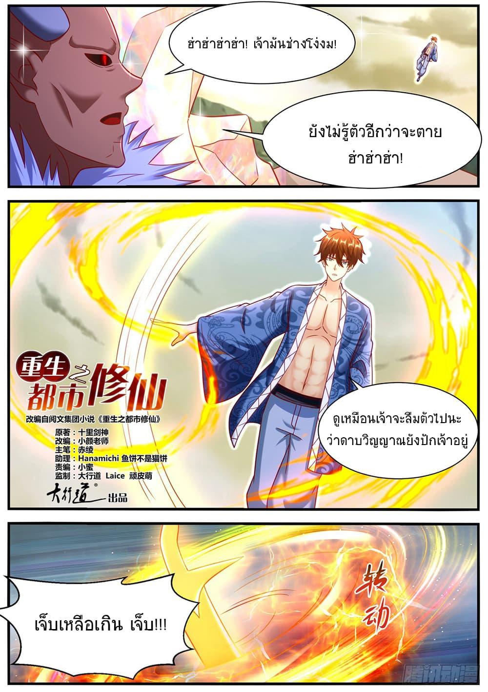 Rebirth Of the Urban Immortal Cultivator Chap 948 - Next Chap 949