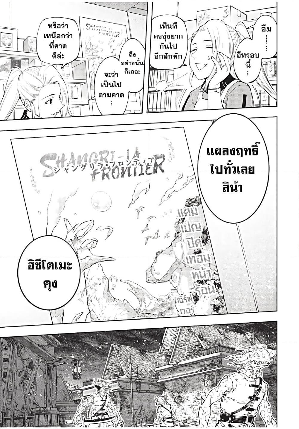 Shangri-La Frontier Chap 167 - Next Chap 168