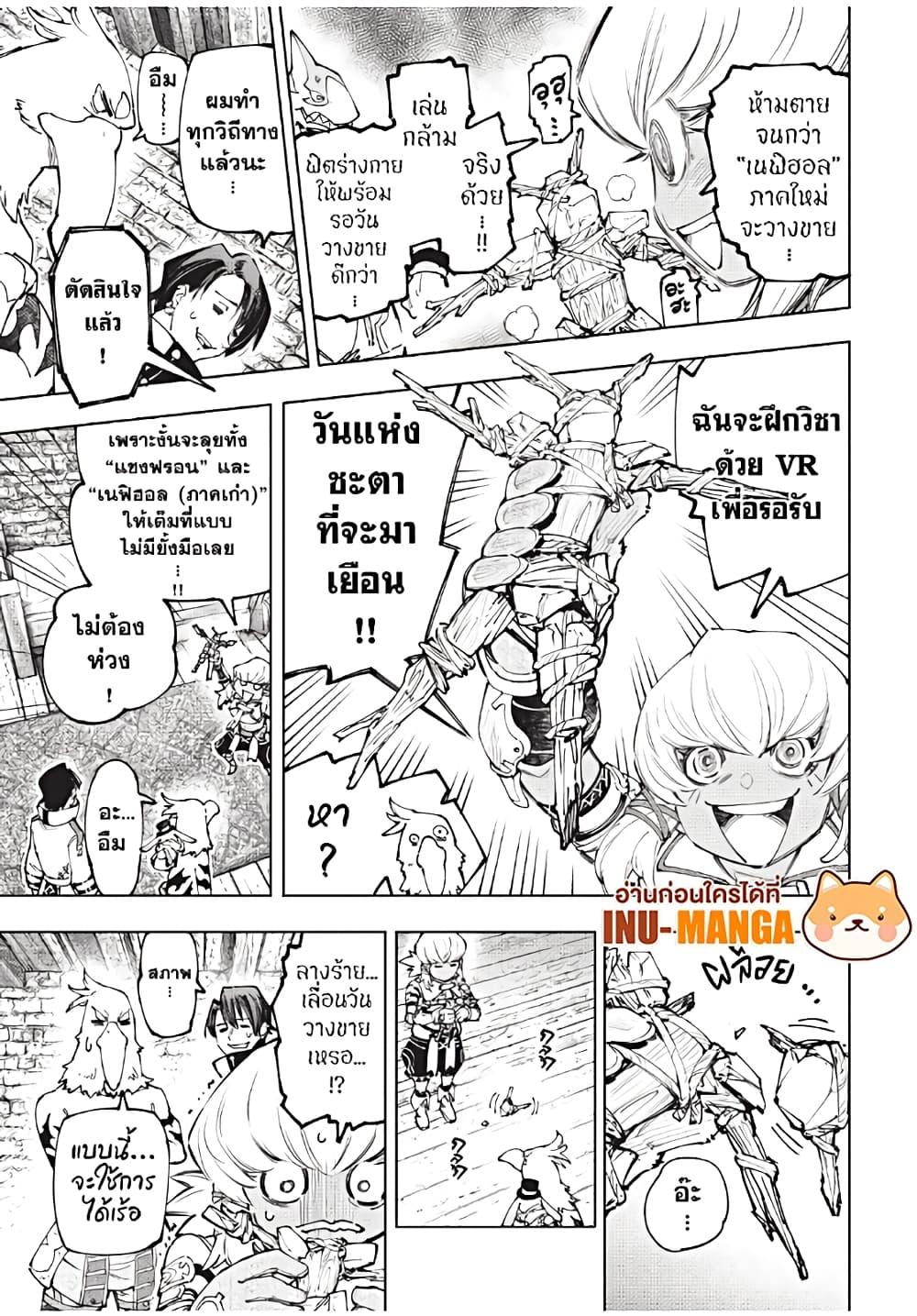 Shangri-La Frontier Chap 167 - Next Chap 168