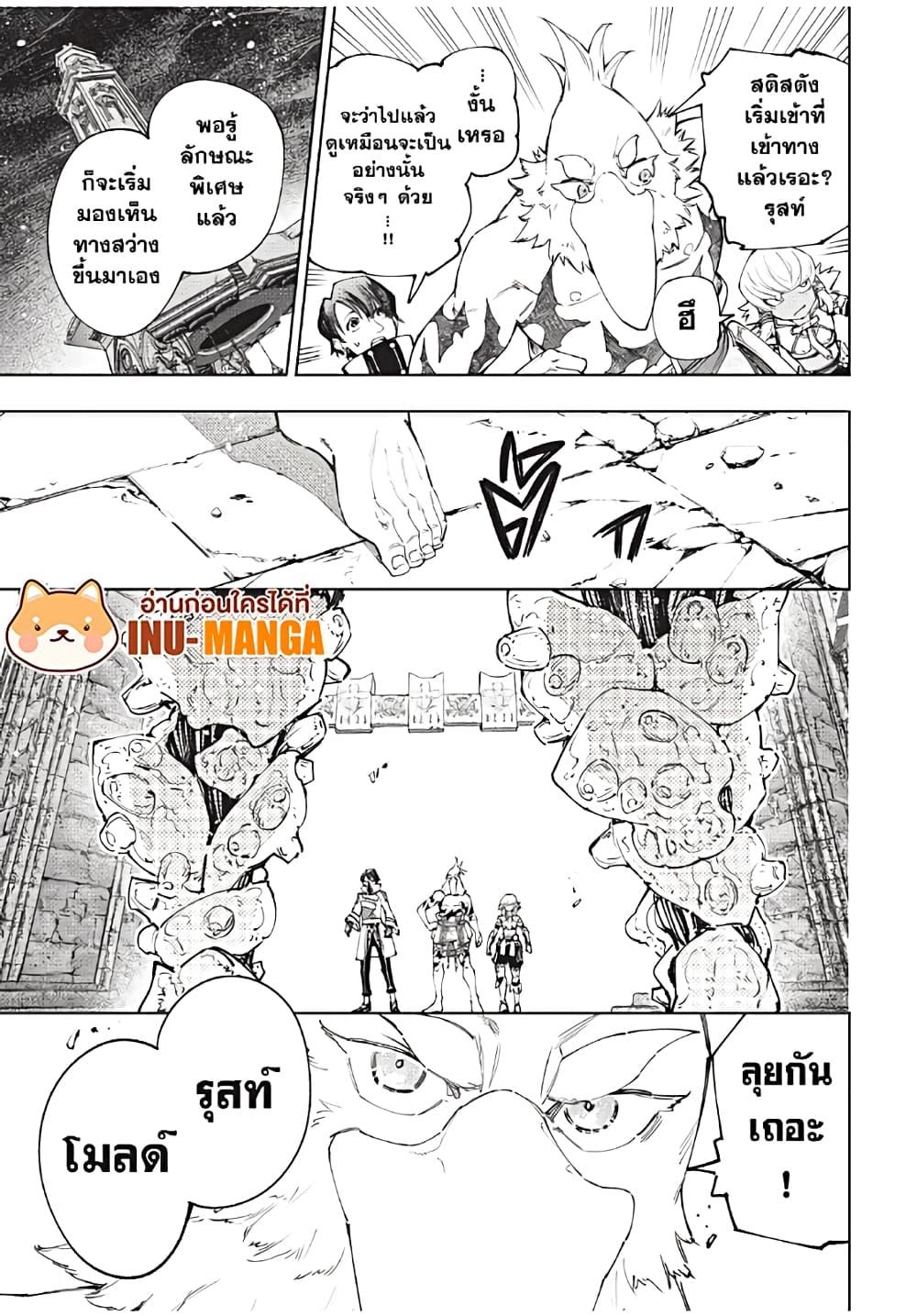 Shangri-La Frontier Chap 167 - Next Chap 168