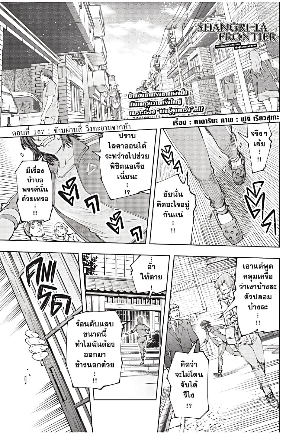 Shangri-La Frontier Chap 167 - Next Chap 168