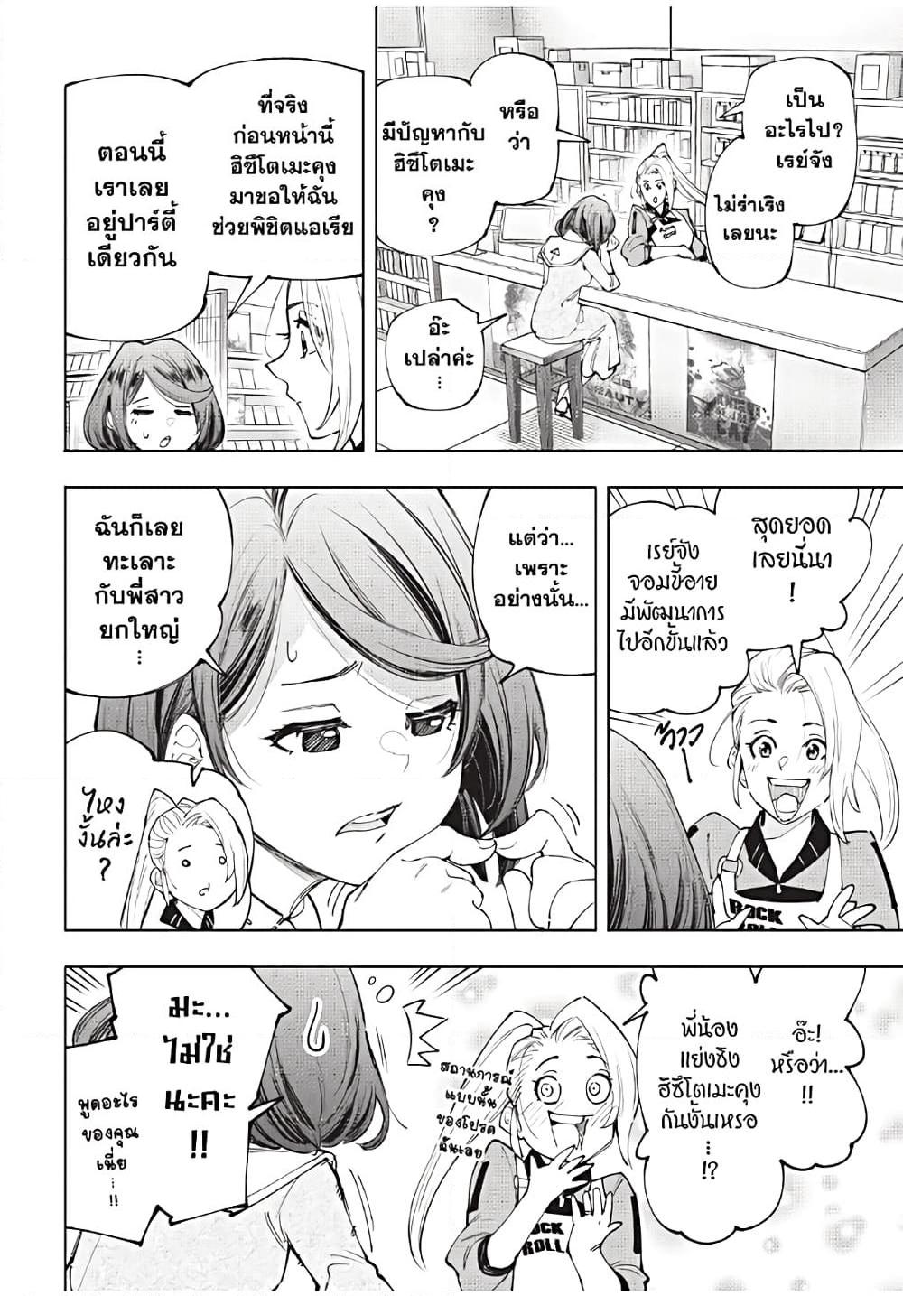 Shangri-La Frontier Chap 167 - Next Chap 168