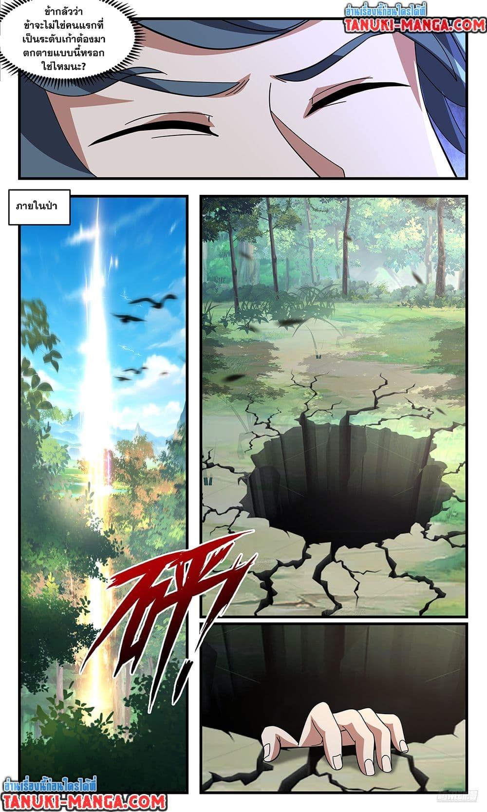 Martial Peak เทพยุทธ์เหนือโลก Chap 3732 - Next Chap 3733