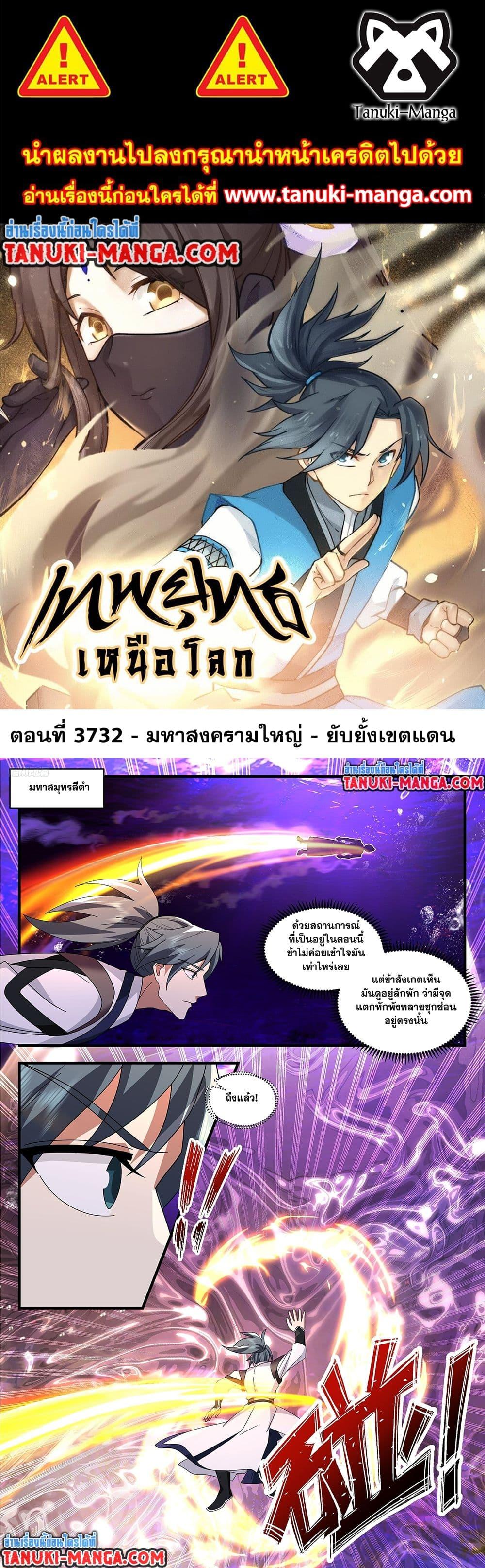 Martial Peak เทพยุทธ์เหนือโลก Chap 3732 - Next Chap 3733