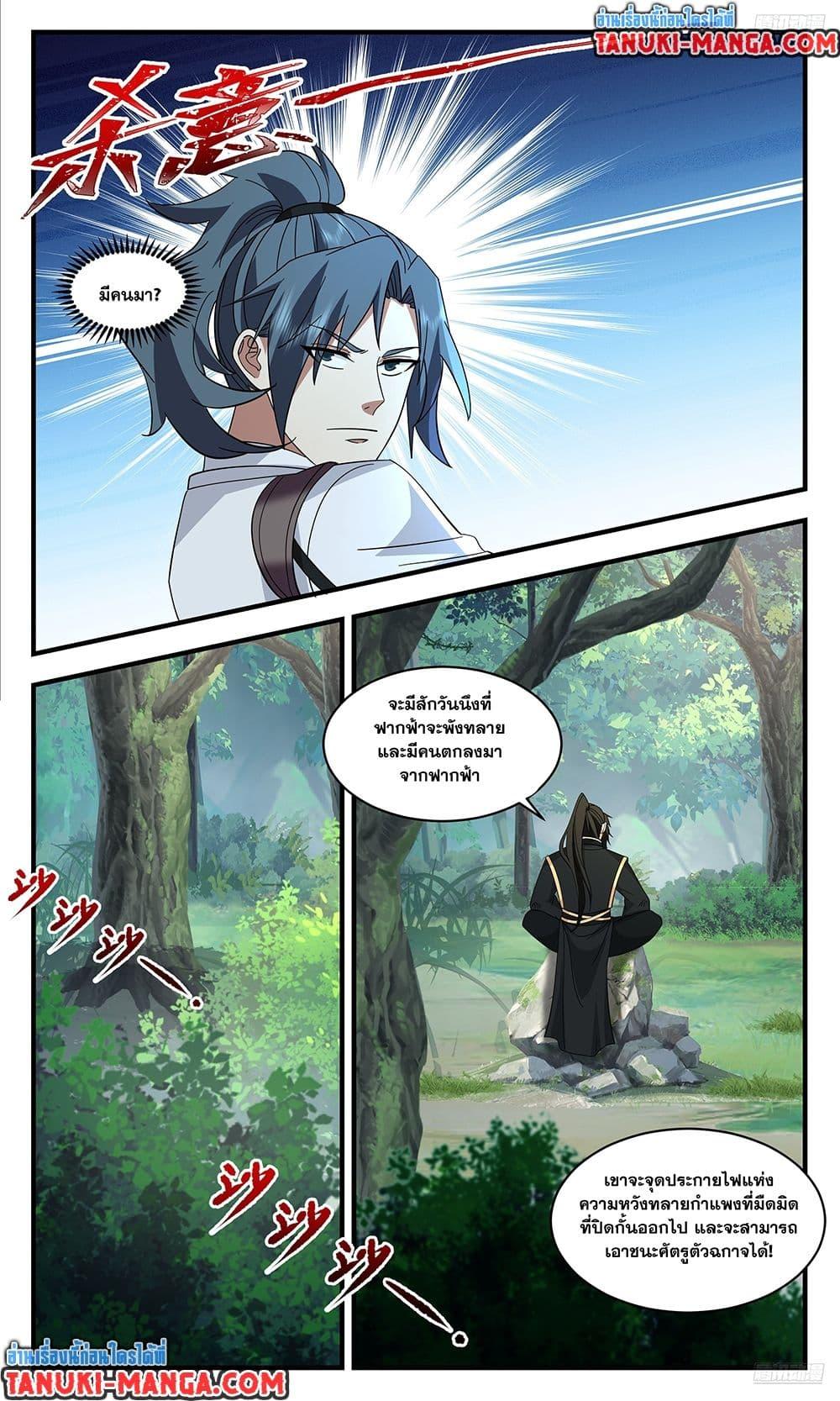 Martial Peak เทพยุทธ์เหนือโลก Chap 3732 - Next Chap 3733