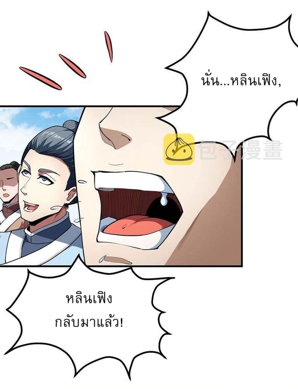 God of Martial Arts Chap 509 - Next Chap 510