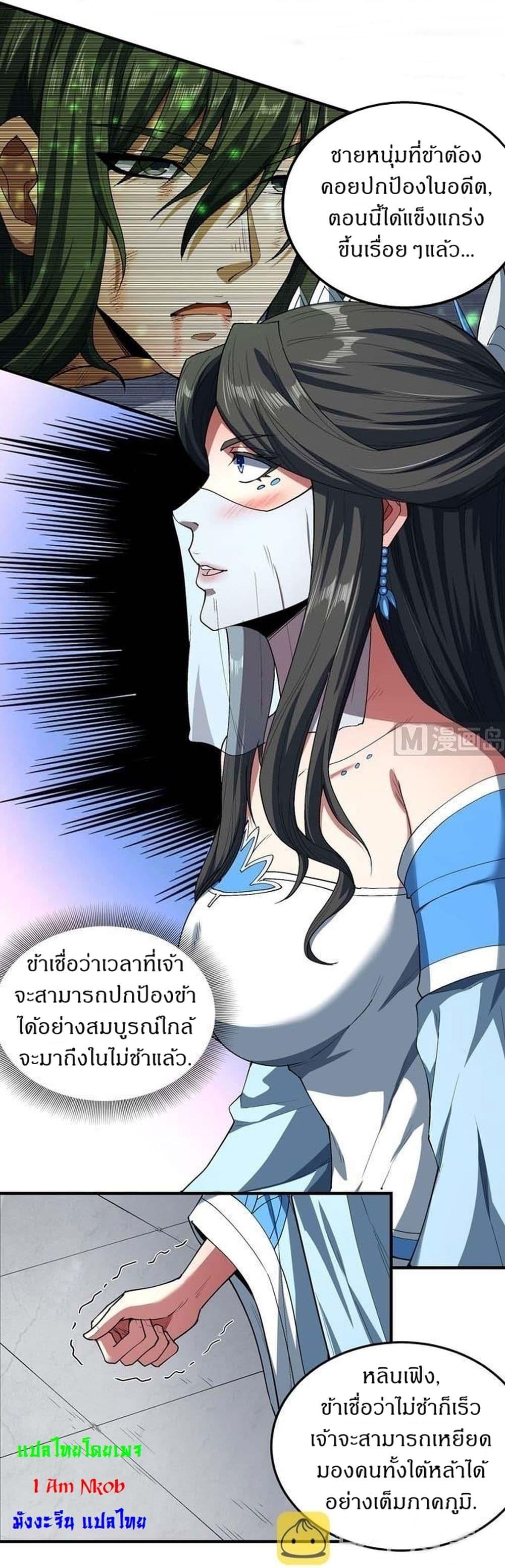 God of Martial Arts Chap 509 - Next Chap 510