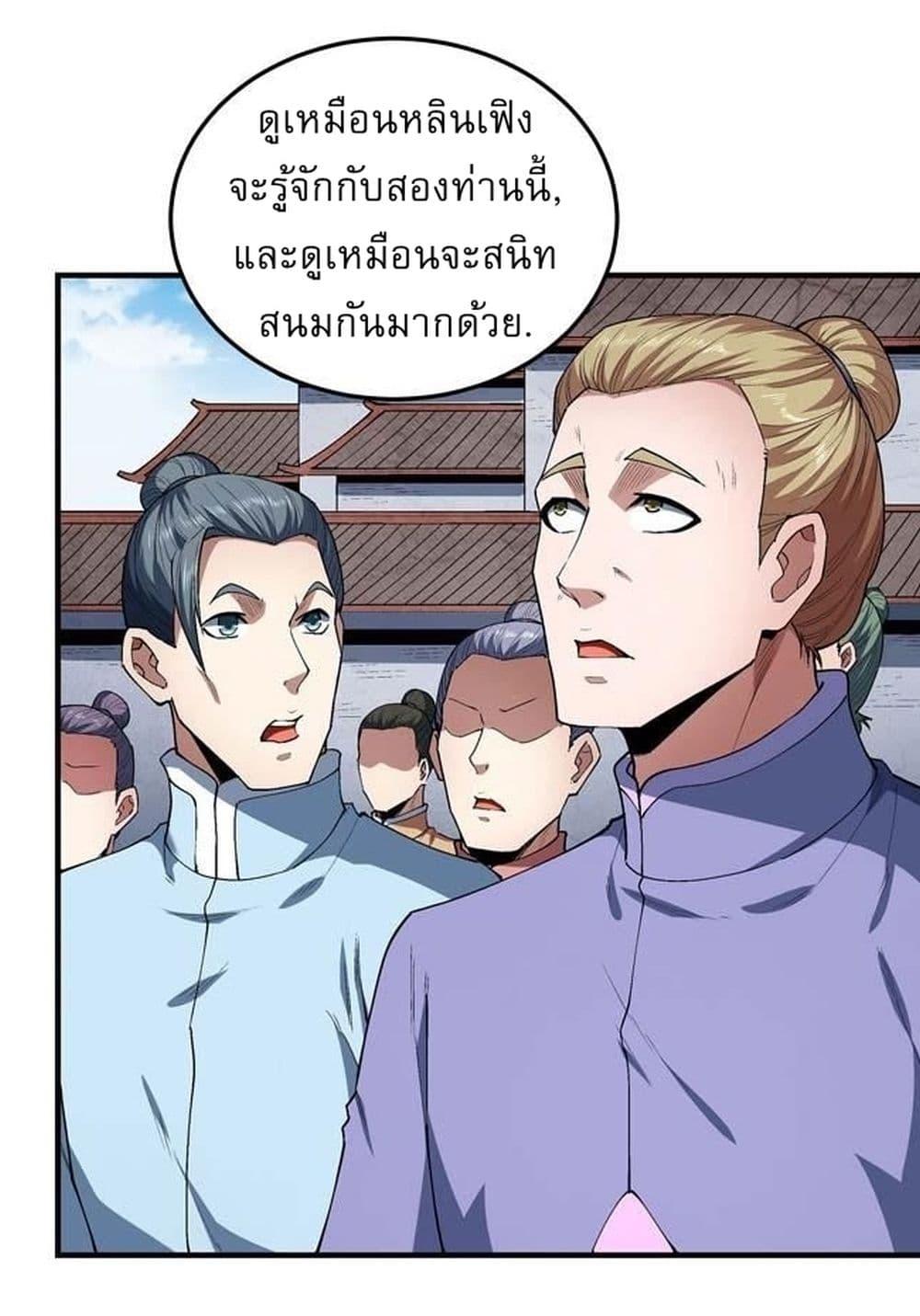 God of Martial Arts Chap 509 - Next Chap 510