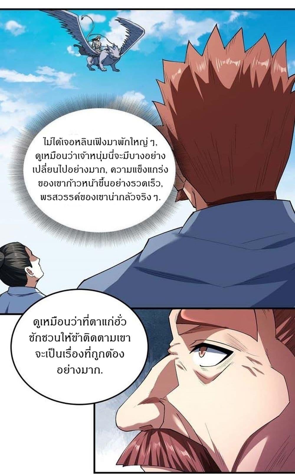 God of Martial Arts Chap 509 - Next Chap 510