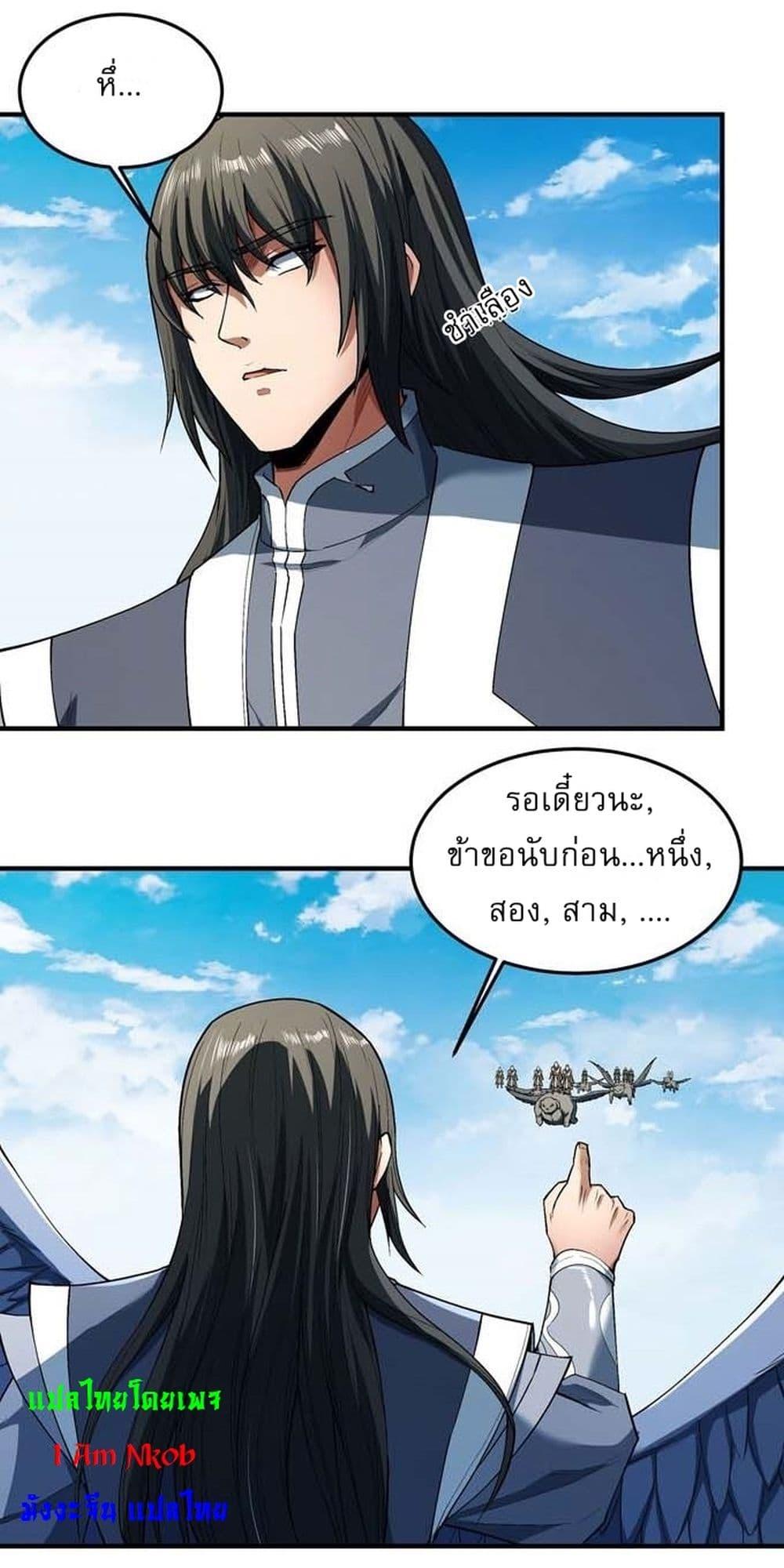 God of Martial Arts Chap 509 - Next Chap 510