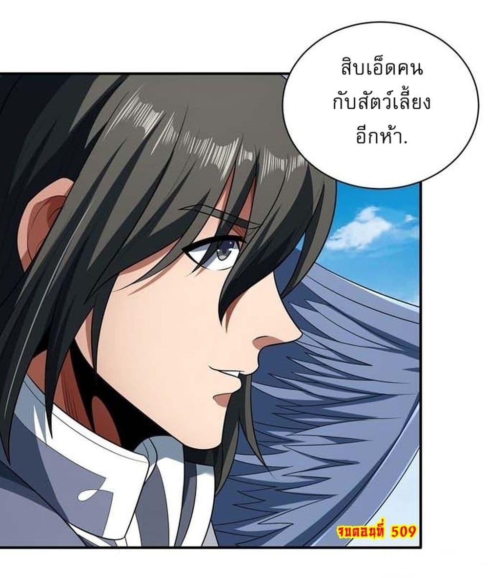 God of Martial Arts Chap 509 - Next Chap 510